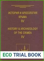 История и археология Крыма. Вып. IV.