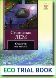 Осмотр на месте