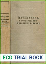 Математика, её содержание, методы и значение. В 3-х томах