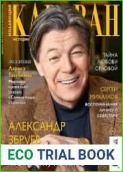 Караван историй. Коллекция