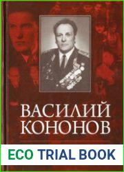 Три моих войны