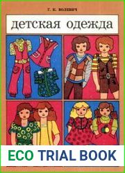 Детская одежда