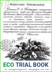 Начертание гербоведения