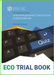 Информационные технологии в образовании (2021)