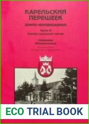 Карельский перешеек - земля неизведанная. Часть 11. Северо-западный сектор Сяккиярви [Кондратьево]