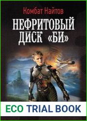 Нефритовый диск «Би»