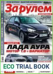 За рулем