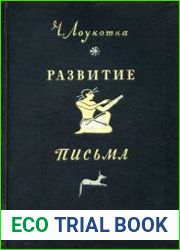 Развитие письма