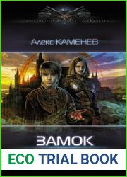 Замок Алхимика
