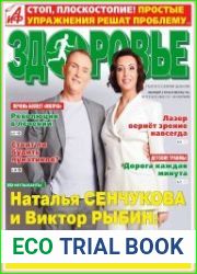 АиФ. Здоровье
