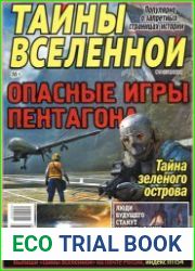 Тайны вселенной