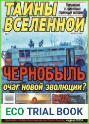 Тайны вселенной