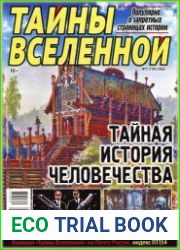 Тайны вселенной