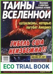Тайны вселенной