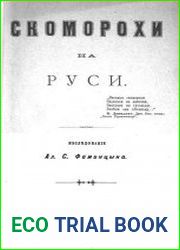 Скоморохи на Руси
