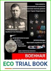 Военная фалеристика 2015-08 (01)