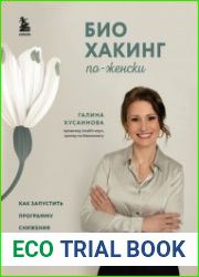 Биохакинг по-женски. Как запустить программу снижения биологического возраста