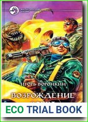 Возрождение Зорга
