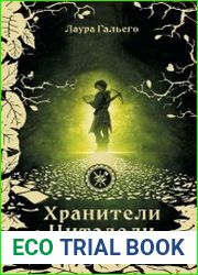Монстры Акслин. Цикл из 2 книг
