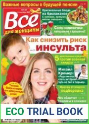 Все для женщины