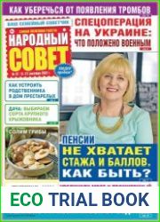 Народный совет
