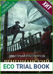 Венецианский купец. Цикл из 6 книг