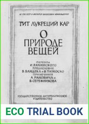 О природе вещей