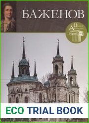 Великие архитекторы. Том 39. Василий Иванович Баженов (1737-1799)