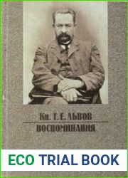 Кн. Г.Е. Львов. Воспоминания. 2-е изд.