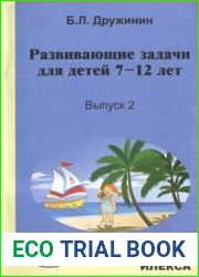 Развивающие задачи для детей 7-12 лет
