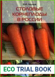 Столовые корнеплоды в России