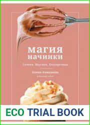 Магия начинки. Сочная. Вкусная. Безупречная