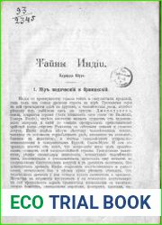 Тайны Индии