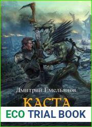 Каста Неприкасаемых