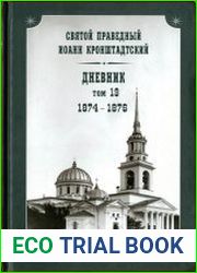 Дневники. Тома I-XIX
