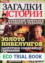 Загадки истории 2014-17