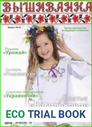 Вышиванка