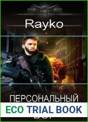 Персональный бог