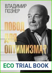 Повод для оптимизма? Прощалки