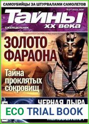 Тайны ХХ века