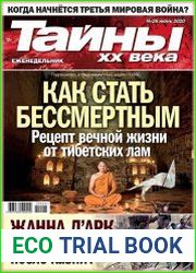 Тайны ХХ века