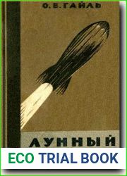 Лунный перелет