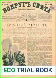 Вокруг света № 24-29