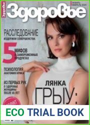 Здоровье