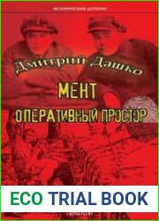 Мент. Оперативный простор