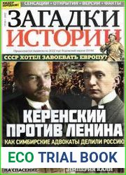 Загадки истории