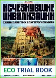 Загадки истории