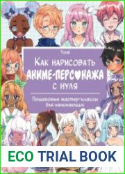 Как нарисовать аниме-персонажа с нуля. Пошаговые мастер-классы для начинающих