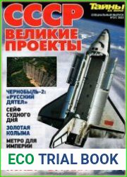 Тайны ХХ века. Спецвыпуск