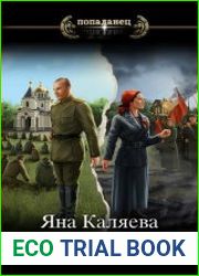 Комиссар. Цикл из 2 книг